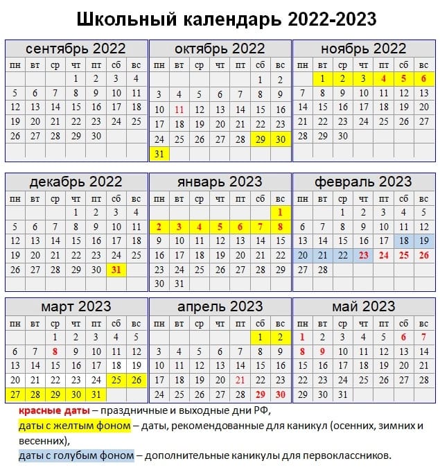 Школьный календарь 2022 - 2023 - 4 Августа 2022 - school-116